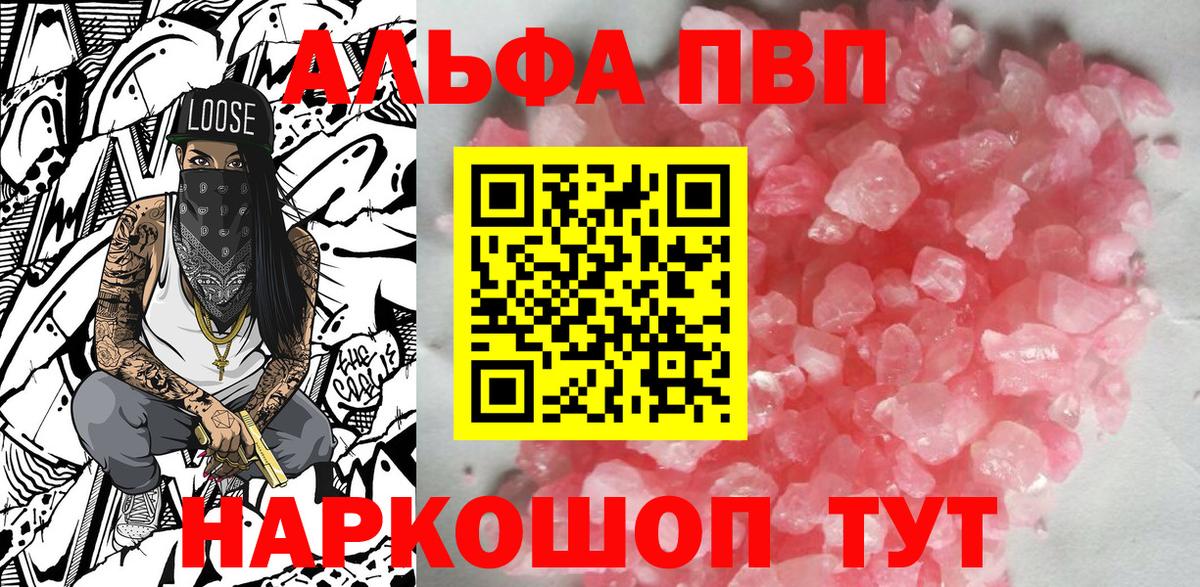Alpha PVP Соль  Альфа ПВП Соль  Каменка  Вход с VPN  A-PVP СК КРИС 