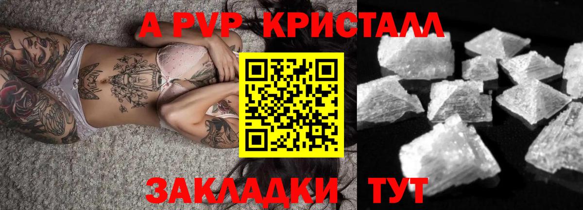 А ПВП кристаллы Каменка