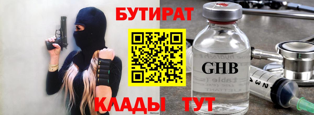 БУТИРАТ вода Каменка