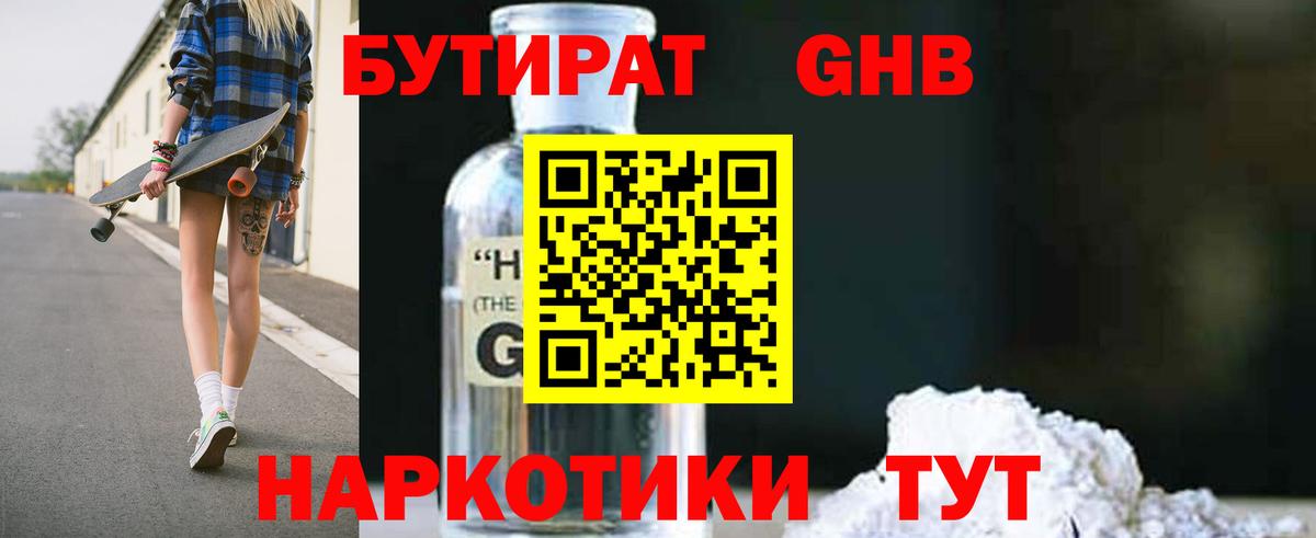 Бутират бутандиол  Бутират  Каменка  Вход с VPN 