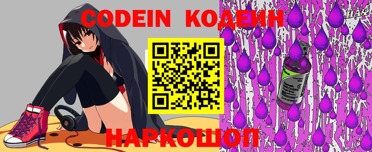 Каменка  Codein напиток Lean (лин)  Кодеиновый сироп Lean напиток Lean (лин)  Вход с VPN 