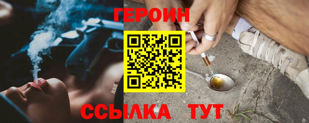 Героин Heroin  Вход с VPN  Каменка 